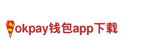 okpay钱包app下载机械企业，专业提供高质量的机械产品和服务
